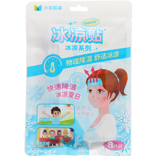 Miniso名创优品小名制药清凉降温冰凉贴8片退热学生儿童持续凉爽