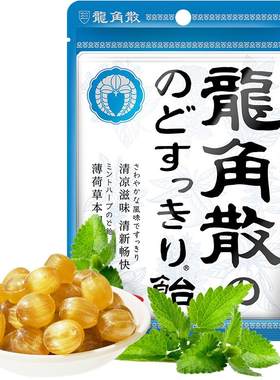 龙角散日本草本薄荷喉糖清爽