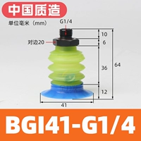 BGI41-G1/4 [сильная адсорбция * долговечность]