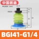 BGI41-G1/4 [сильная адсорбция * долговечность]