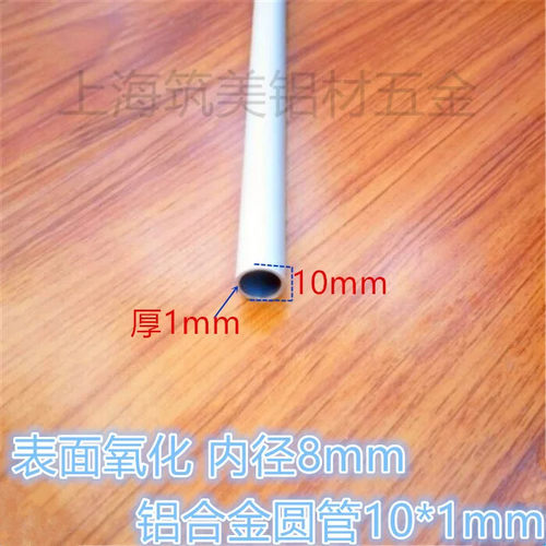 圆管铝合金圆管外径10内径8*1mm 铝合金|模具DIY 小车航模型支架