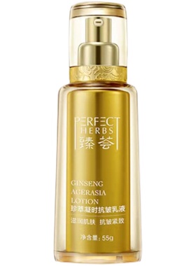 玛丽艳珍萃抗皱乳液淡化皱纹紧致