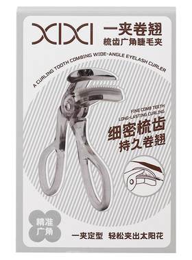 xixi带齿睫毛夹广角无边框太阳花