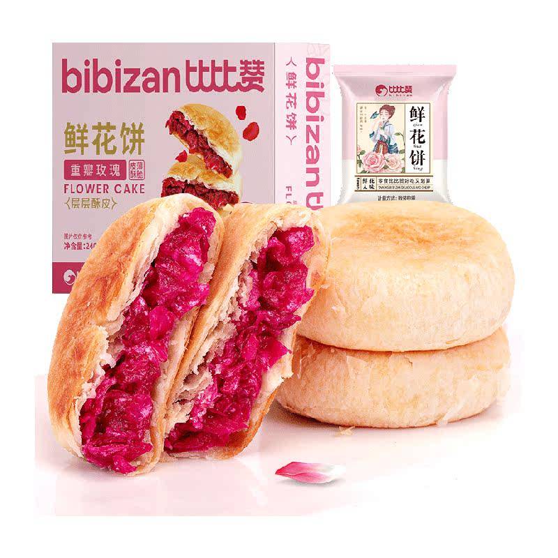 比比赞鲜花饼云南特产糕点早餐面包礼盒休闲小吃零食送礼整箱