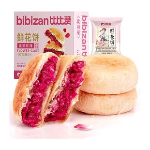 比比赞鲜花饼云南特产糕点早餐面包礼盒休闲小吃零食送礼整箱