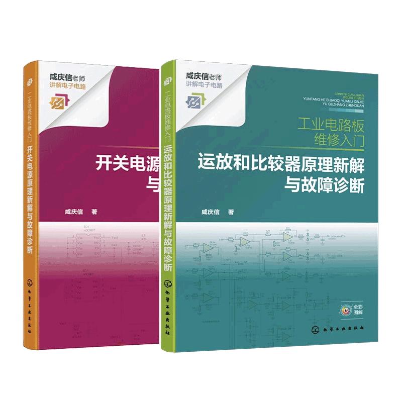 故障检修方法工业电路板维修入门