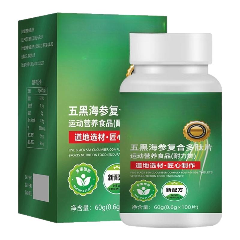 发生秀五黑海参复合多肽乌秀生源多肽片白转源黑片可搭黑发洗发水