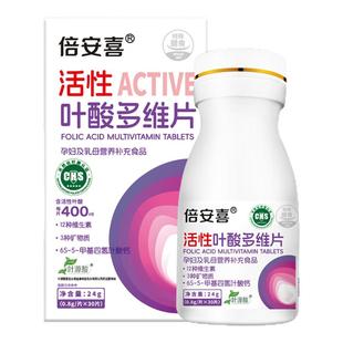 倍安喜活性叶酸多维片孕期备孕孕前孕妇维生素片30片