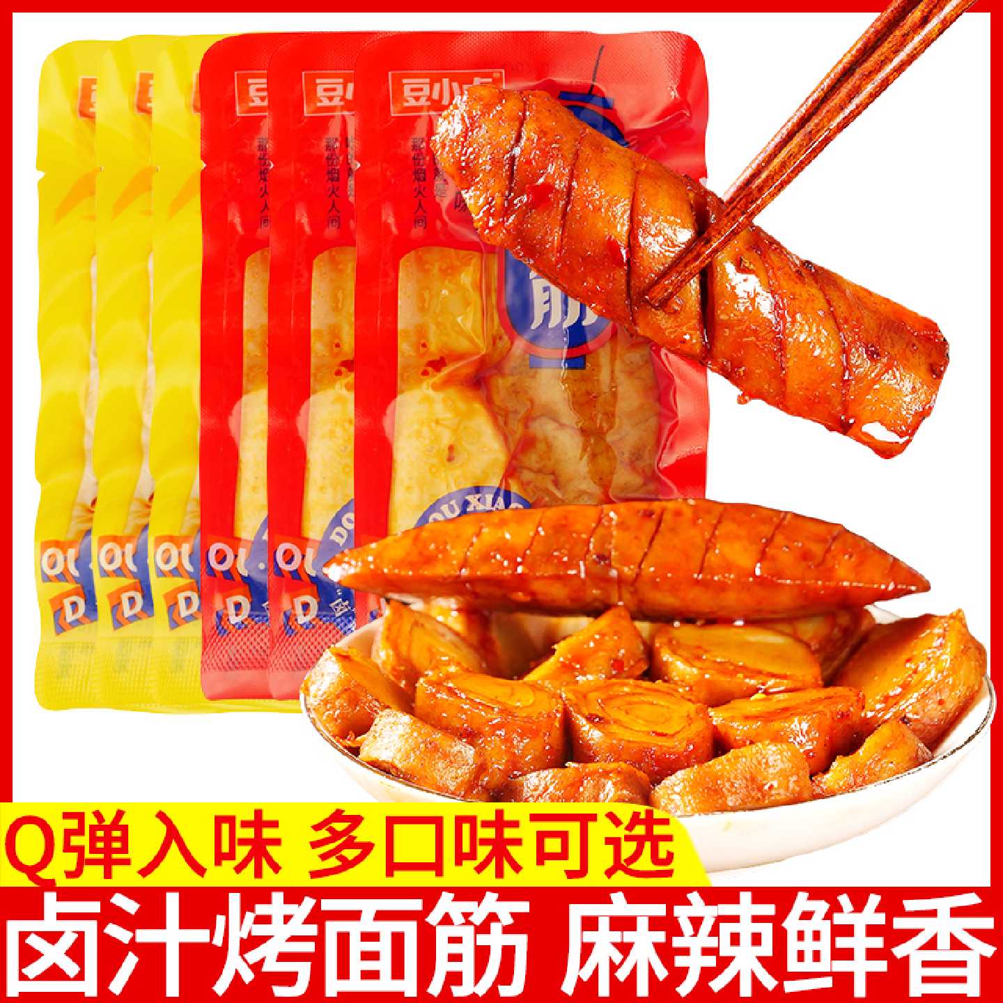 豆小卤烤面筋小吃休闲麻辣劲道零食小袋方便解馋香辣味烧烤味包邮
