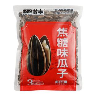 黑娃焦糖味瓜子核桃味瓜子500g*1/2袋装葵花籽炒货零食