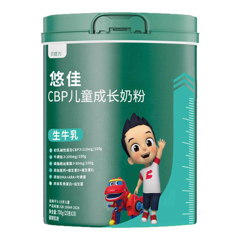 贝提力CBP儿童成长奶粉牛脾肽