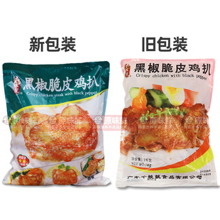 千般就黑椒脆皮鸡扒冷冻预制菜半成品汉堡带皮腿排食材10片1kg