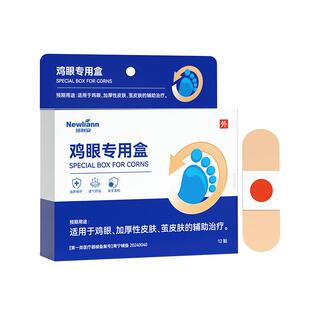 鸡眼贴老茧鸡贴膏鸡眼膏脚钉祛除鸡茧肉刺正品专用官方医用去除