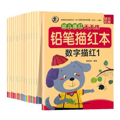 幼小衔接铅笔描红练字本