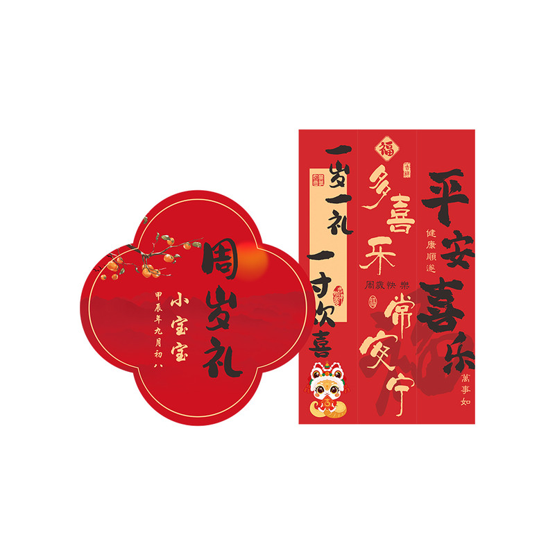 顺丰包邮宝宝周岁抓周KT板套装
