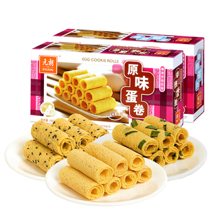 元朗蛋卷盒装原味150g鸡蛋卷酥饼干年货零食大礼包年货下午茶小吃