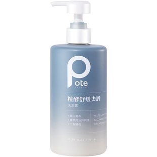 pote柏缇植酵去屑洗发水控油蓬松止痒头水洗发露膏正品官方旗舰店