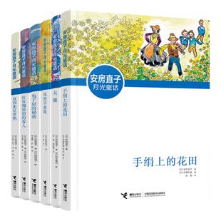 当当网正版童书 安房直子月光童话系列（套装，6册）