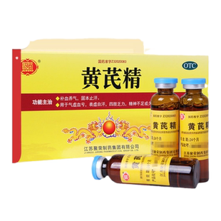 聚荣黄芪精口服液10支男女补血养气气虚血亏四肢乏力精神不足