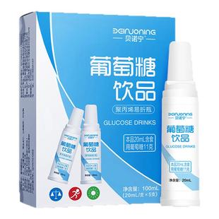 贝诺宁葡萄糖口服液运动体考非低血糖高反补充能量非婴幼儿冲剂粉