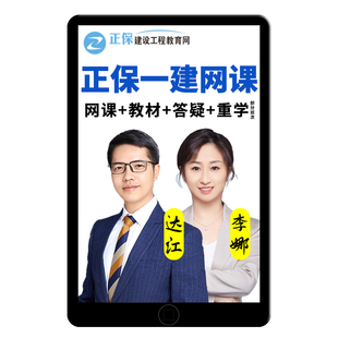 2026年一级建造师网课正保一建工程经济达江教材精讲课程课件2025