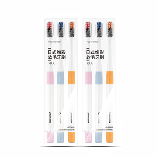 纳诺羽诺深度清洁护龈日式简约绚彩成人软毛牙刷家庭组合三支装