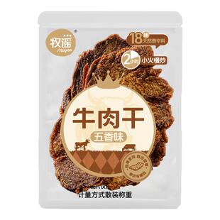 牧谣手撕牛肉干单独小包装烤牛肉片肉铺五香沙爹办公室休闲小零食