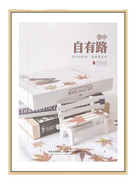 图书馆挂画装饰画海报文化艺术学习书房自习室学校墙壁画