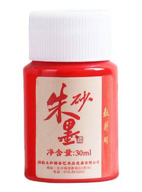 朱砂液点额头朱砂笔点痣启智套装