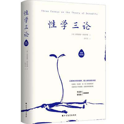 性学三论爱情心理学性学大