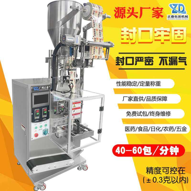 立式颗粒包装机小袋装方便面葱花蔬菜包调料包生产全自动包装机