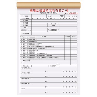 【高处安全作业票】定制三联吊装操作防护明细表高空施工安全措施交底确认单设备维护拆除验收单据动火许可证