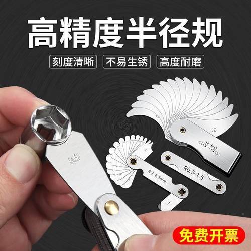 不锈钢r规全套高精度测量器半径规样板R角测量器规尺圆弧测量工具