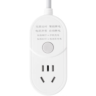 充满自动断电插座手机通用不伤机电动车智能充电安全充电专用插排