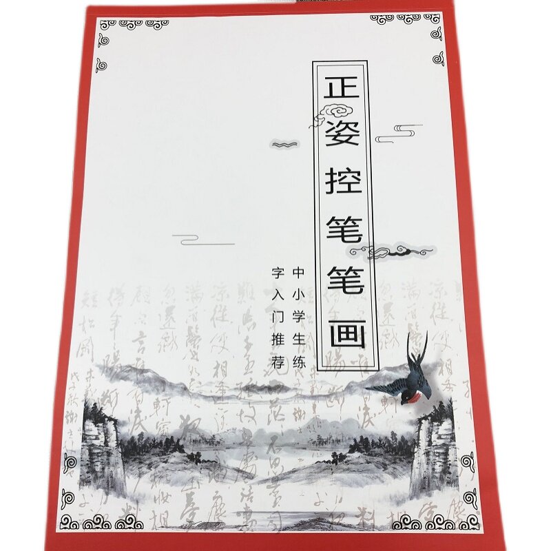 抖音同款正姿控笔训练幼儿园小学生字帖点阵笔画训练纸儿童贴全套