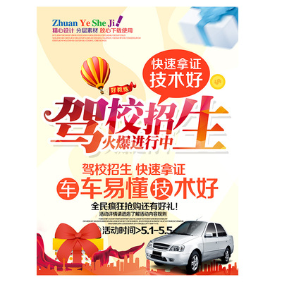 招生教育机构钢琴篮球海报设计