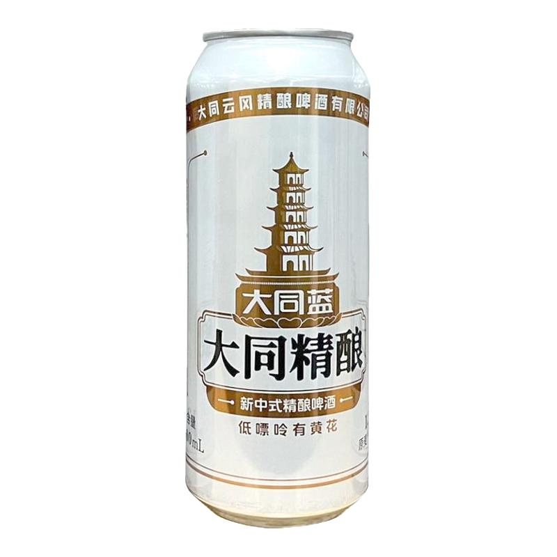 大同精酿德式小麦啤酒500ml*12罐整箱大同蓝低嘌呤山西大同特产