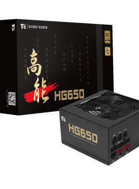 航嘉电源650W金牌全模组送排插
