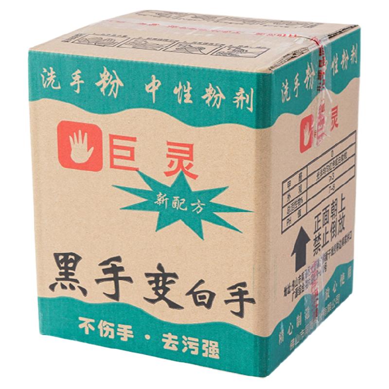 巨灵洗手粉黑手变白手工业膏中性