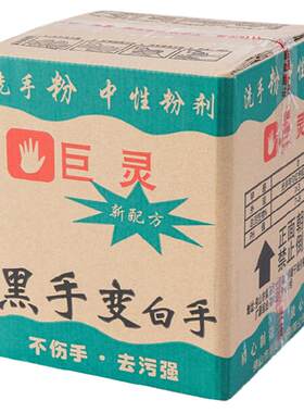 巨灵洗手粉黑手变白手工业膏中性