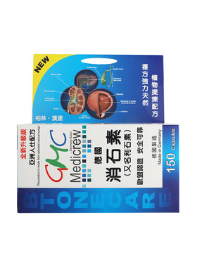 德国汉堡强力利石素结石肾结石胆结石膀胱结石利尿消石素原装进口