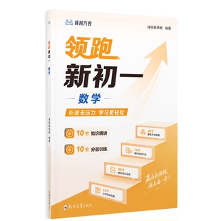 张雪峰团队【领跑新初一】视频课程 提前抢跑初中知识 暑假衔接分层训练小升初预备初一 峰阅万卷 初一数学英语张雪峰官方旗舰店