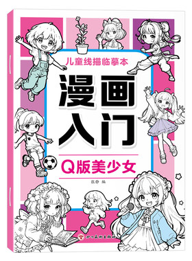 漫画入门手绘描摹本卡通动漫人物