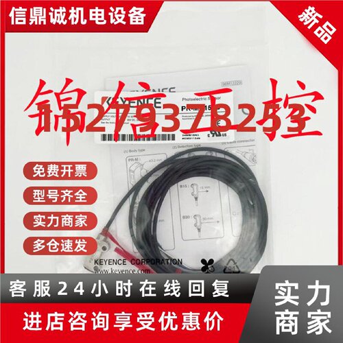 议价全新原装正品KEYENCE/基恩士PR-MB15N3 接近开关传感器