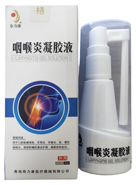 咽炎慢性咽炎除根喷雾剂止咳化痰