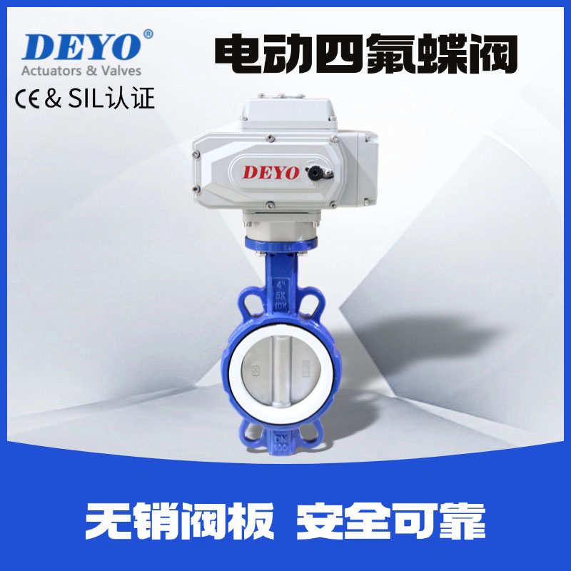 D971FP电动四氟蝶阀,304不锈钢阀板断电复位,耐酸碱腐蚀耐高温