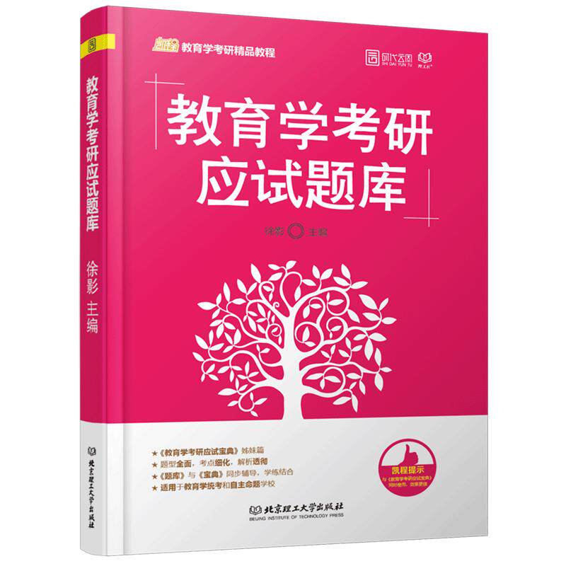 官方现货】徐影2027教育学考研311应试题库 凯程311教育学考研 27徐影应试题库 可搭311真题汇编 311教育学考研教材 311冲刺背诵