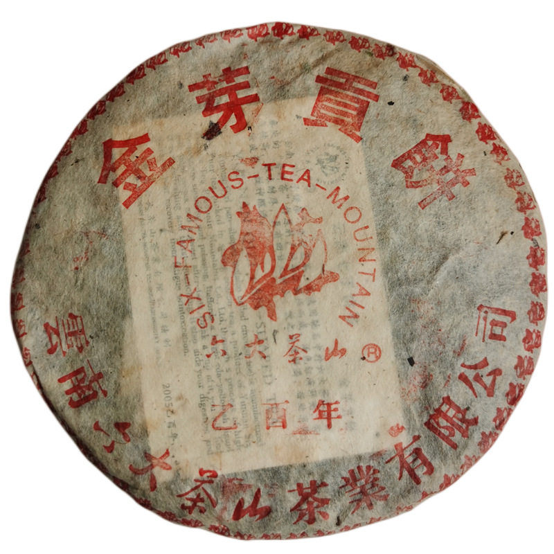 2005年金芽贡饼银奖经典熟茶