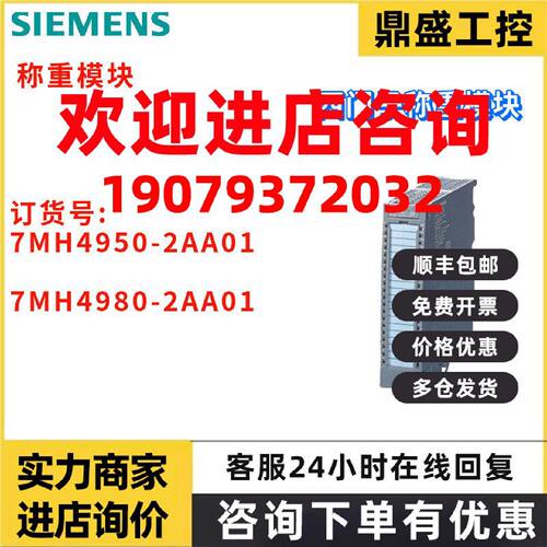 议价西门子 7MH4950-2AA01 WP522 称重模块 7MH4980-2AA01 双通道