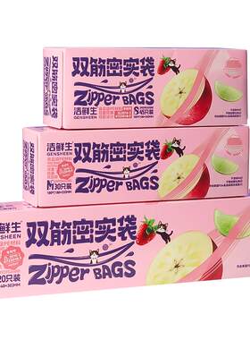 密封袋食品级保鲜袋家用冰箱收纳